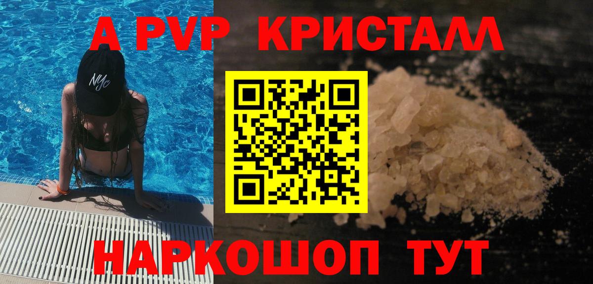 APVP кристаллы  A-PVP  Alpha PVP Crystall  Орехово-Зуево  Вход с VPN  A PVP СК 