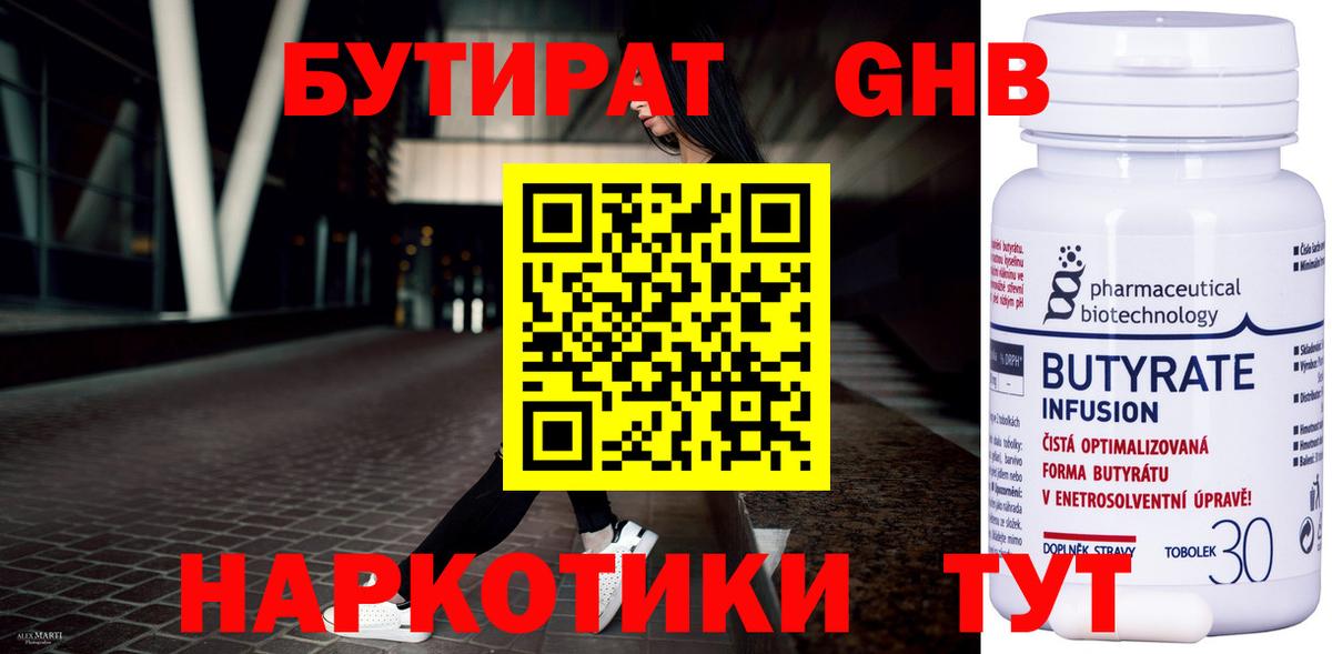 БУТИРАТ BDO 33% Орехово-Зуево