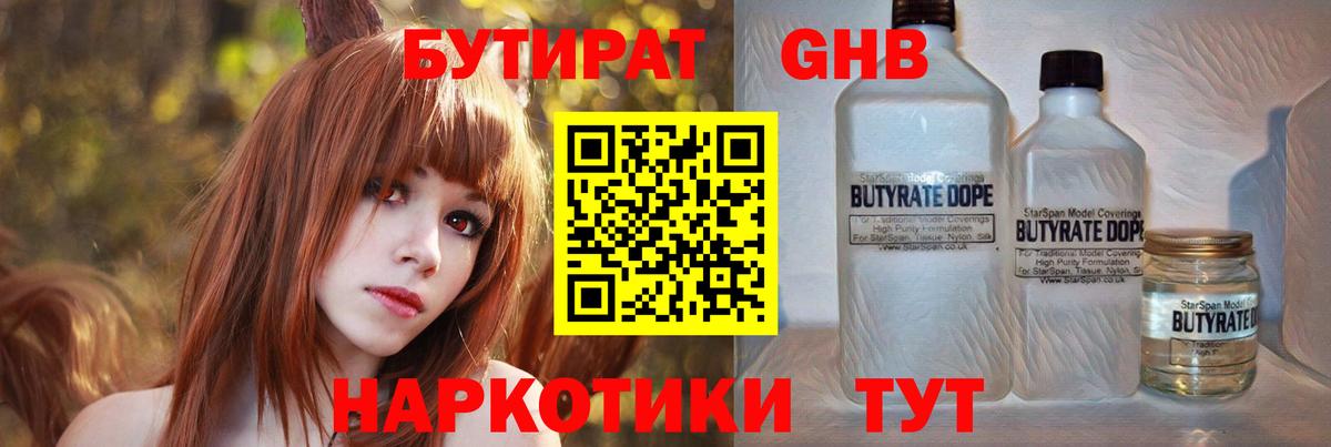 Орехово-Зуево  Бутират GHB  Вход с VPN 