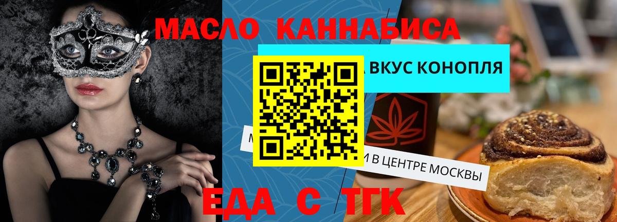 Орехово-Зуево  Cannafood марихуана  Вход с VPN 