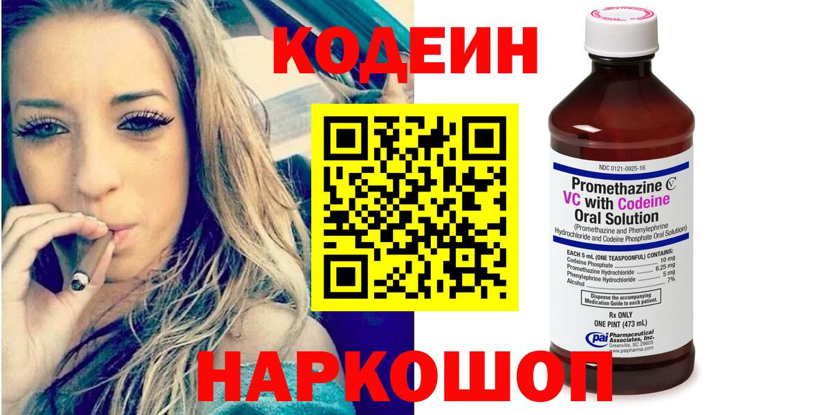 Кодеиновый сироп Lean напиток Lean (лин) Орехово-Зуево