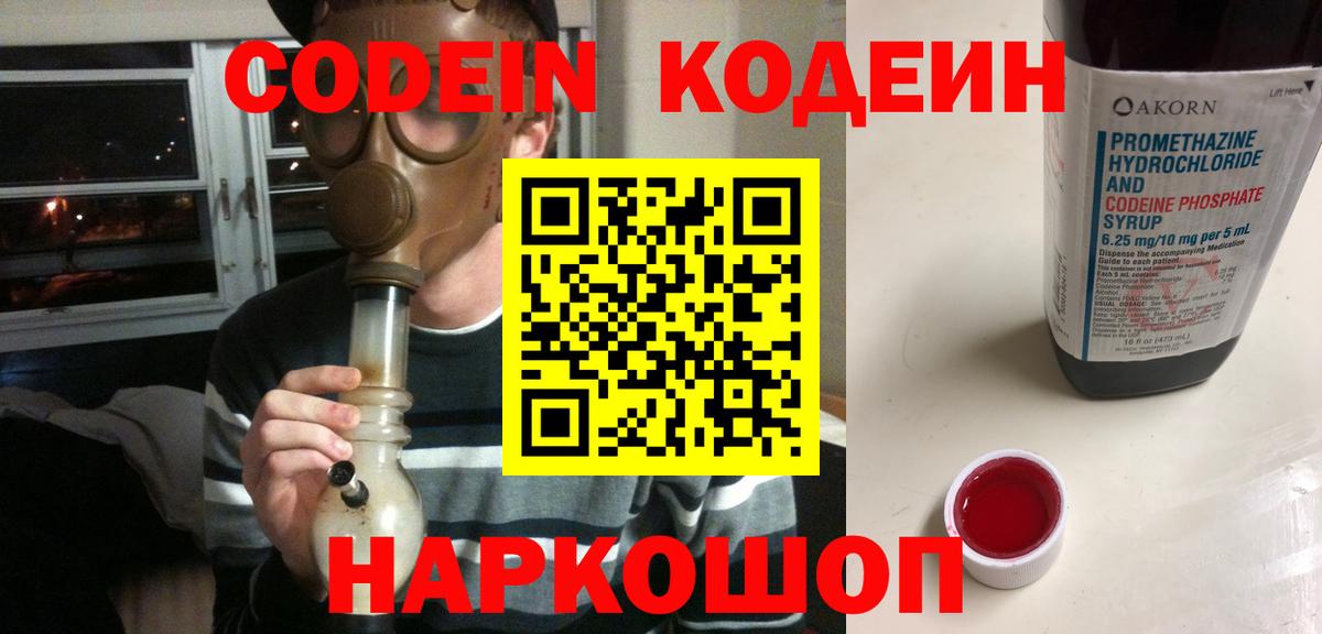 Кодеин Purple Drank  Вход с VPN  Орехово-Зуево  Кодеин напиток Lean (лин) 