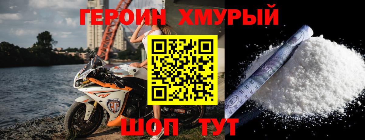 Героин VHQ  Вход с VPN  Орехово-Зуево 