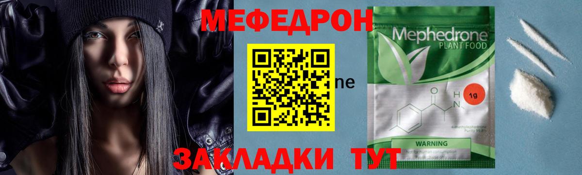 Орехово-Зуево  МЕФ мука  МЕФ  Вход с VPN  Мефедрон VHQ 